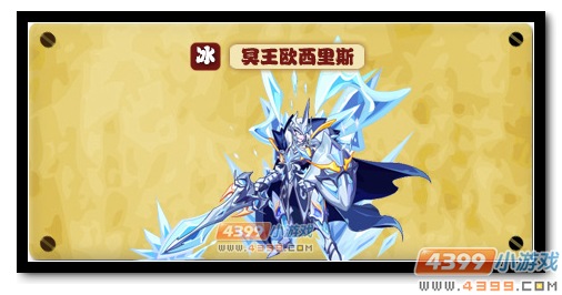 魔神世纪冥王欧西利斯