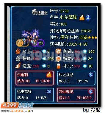 赛尔号扎尔瑟隆解析