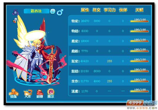 魔神世纪路西法种族值