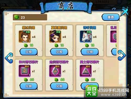 花千骨手游攻略