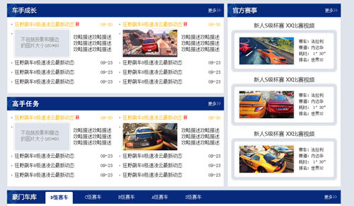 狂野飙车8官方赛事