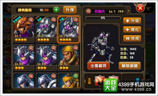 炫斗三国志副将系统介绍