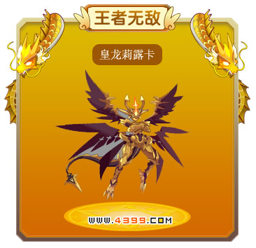 龙斗士皇龙莉露卡技能表 皇龙莉露卡图鉴