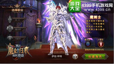 全民奇迹新职业魔剑士