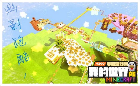 minecraftpe跑酷存档