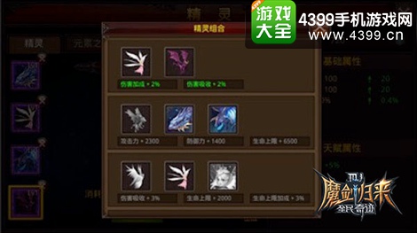 全民奇迹精灵组合