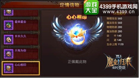全民奇迹定情信物