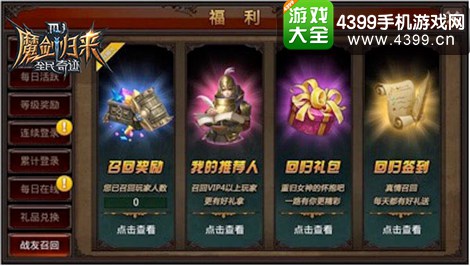 全民奇迹战友召回