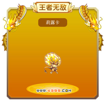 龙斗士莉露卡技能表 莉露卡图鉴