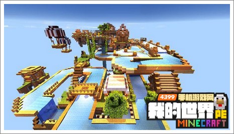 minecraftpe存档
