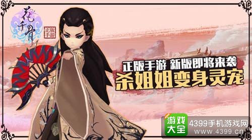 花千骨手游新版本