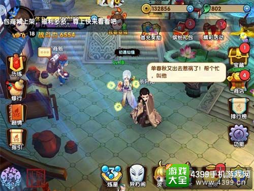 花千骨手游新版本