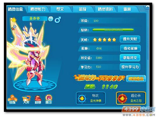 魔神世纪圣乔乔