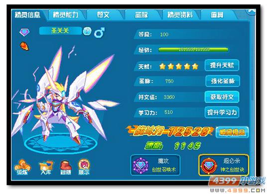 魔神世纪圣关关