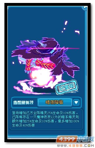魔神世纪圣夜夜魔神