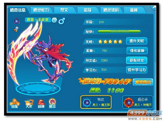 魔神世纪落影圣夜夜