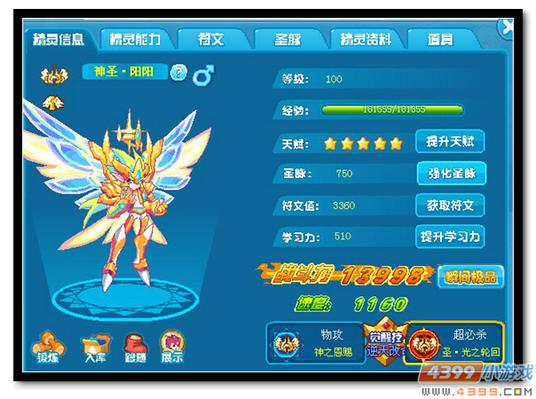 魔神世纪神圣阳阳