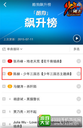 酷狗飙升榜榜单