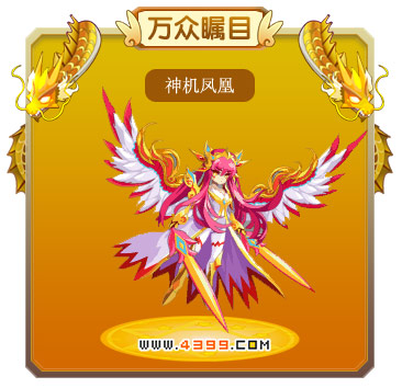 龙斗士神机凤凰技能表 神机凤凰图鉴
