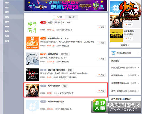 微博一小时排行榜