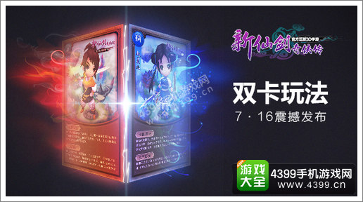 新仙剑奇侠传新版本