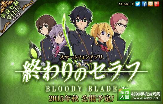 终结的炽天使改编作《终结的炽天使 BLOODY BLADE》开启事前登录
