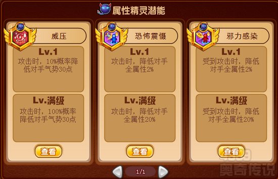 奥奇传说基础潜能爆发大全 恶魔属性精灵潜能