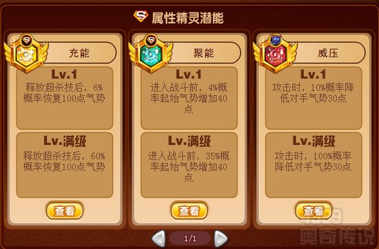 奥奇传说基础潜能爆发大全 超人属性精灵潜能