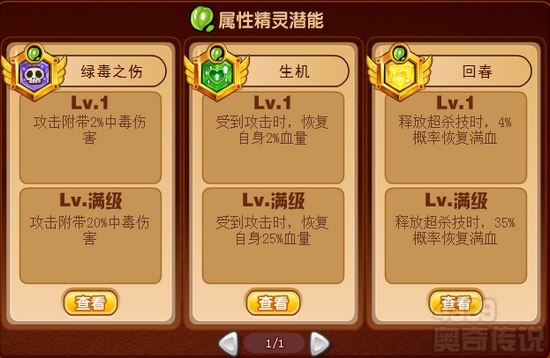 奥奇传说基础潜能爆发大全 草属性精灵潜能