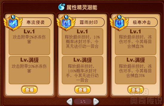 奥奇传说基础潜能爆发大全 水属性精灵潜能