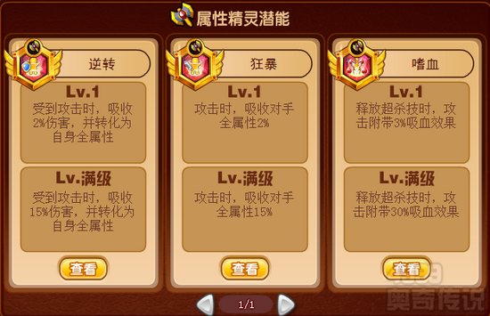 奥奇传说基础潜能爆发大全 战神属性精灵潜能