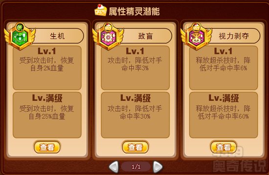 奥奇传说基础潜能爆发大全 美食属性精灵潜能