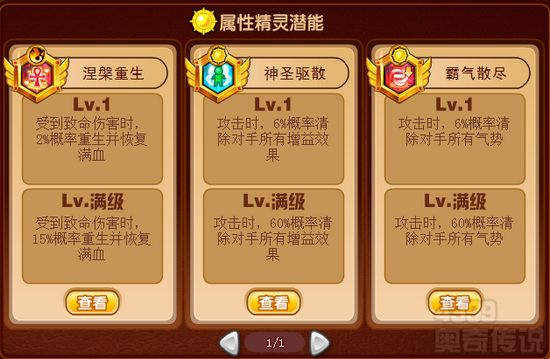 奥奇传说基础潜能爆发大全 光属性精灵潜能