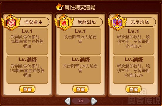 奥奇传说基础潜能爆发大全 火属性精灵潜能