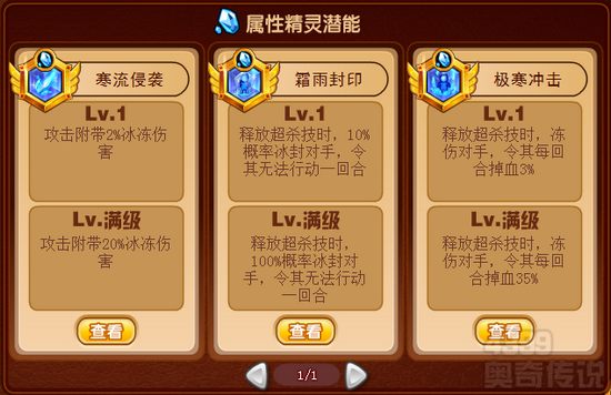 奥奇传说基础潜能爆发大全 冰属性精灵潜能