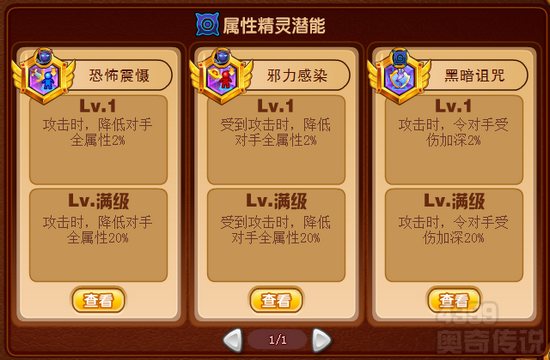奥奇传说基础潜能爆发大全 暗属性精灵潜能