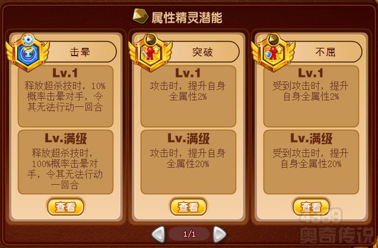 奥奇传说基础潜能爆发大全 土属性精灵潜能