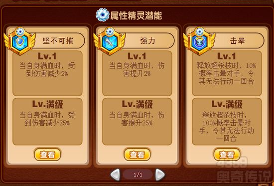 奥奇传说基础潜能爆发大全 机械属性精灵潜能