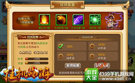 挂机西游仙魔大战