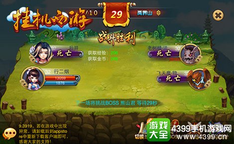 挂机西游玩法