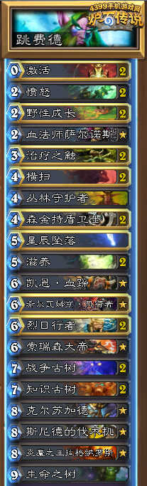 炉石传说跳费德