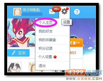 查看4399账号UID