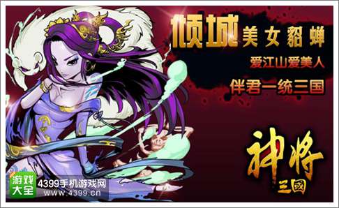 神将三国
