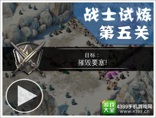 冰火围城战士试炼第五关