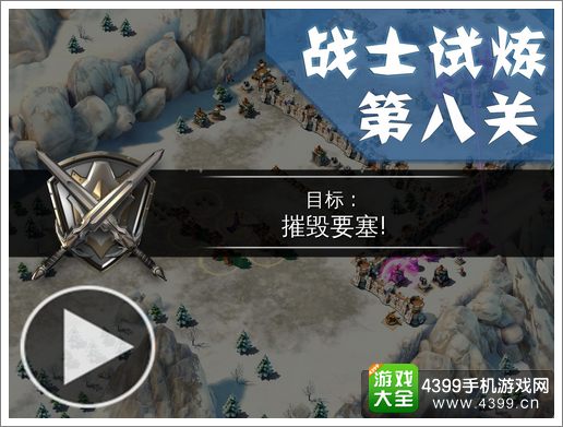 冰火围城战士试炼第八关