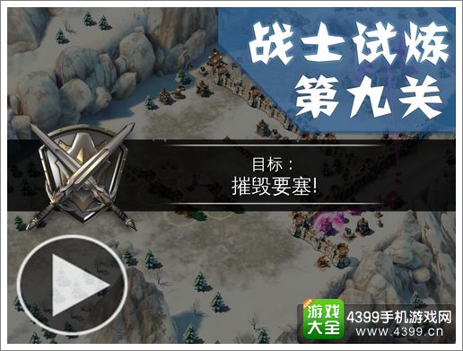 冰火围城战士试炼第九关