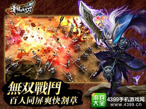 青龙偃月刀无双战斗