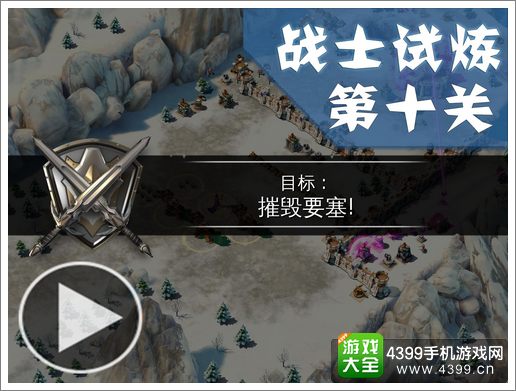 冰火围城战士试炼第十关