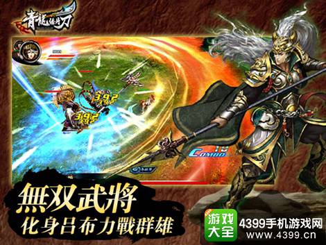 青龙偃月刀无双武将