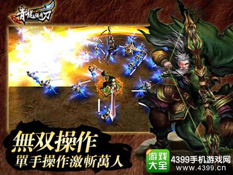 青龙偃月刀无双操作